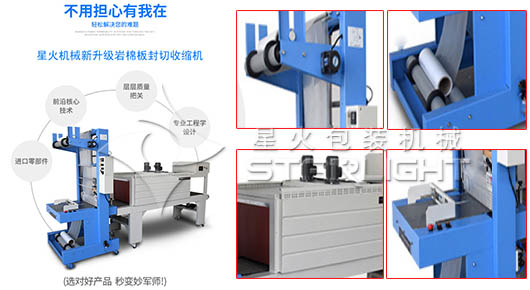 防火保溫材料熱收縮包裝機(jī)細(xì)節(jié)展示